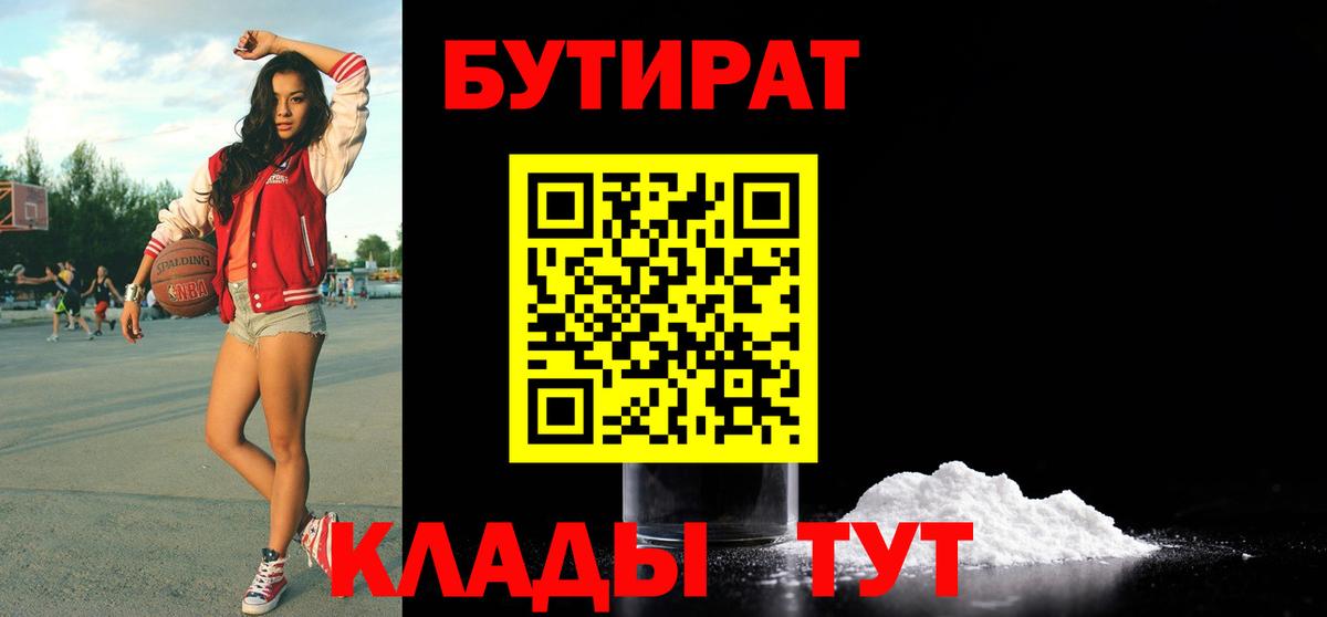 Бутират бутандиол  Вход с VPN  Урай 