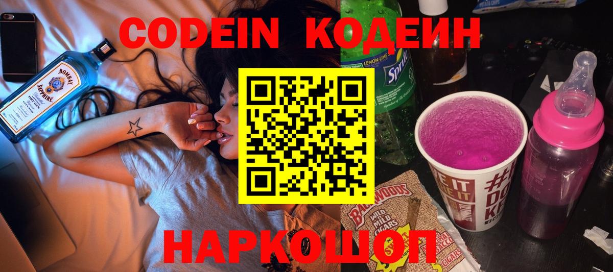 Урай  Кодеиновый сироп Lean Purple Drank  Вход с VPN  Codein напиток Lean (лин) 
