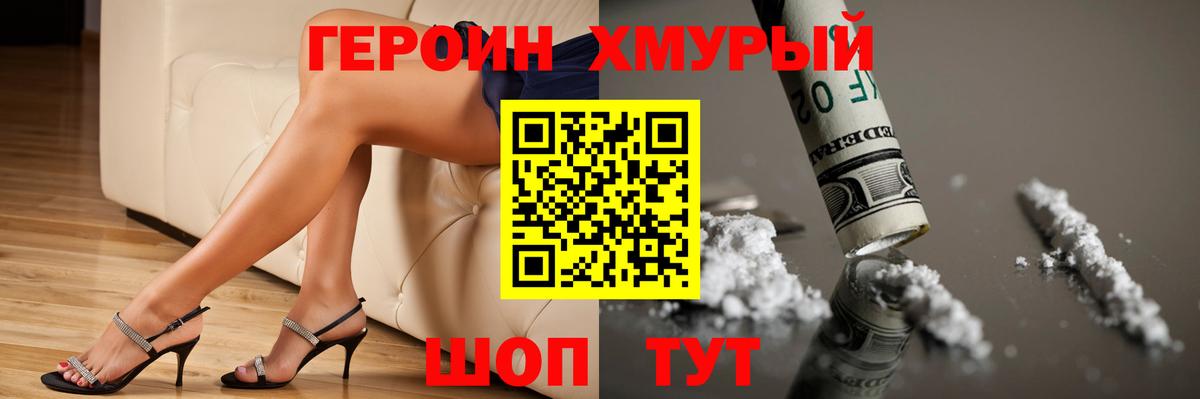 ГЕРОИН Heroin  Вход с VPN  Урай 