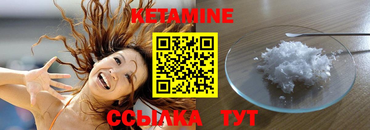 Кетамин ketamine Урай