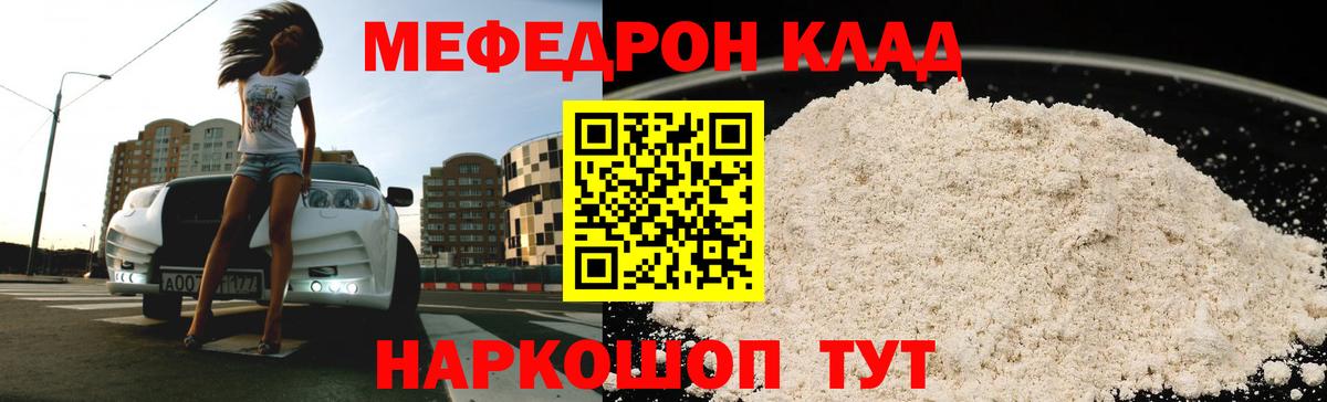 Меф мяу мяу кристаллы Урай